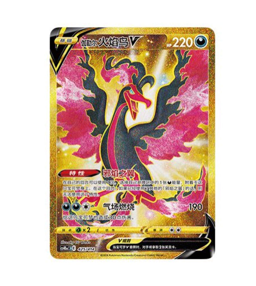 CS4DaC Nine Colors Gathering V - 425 Galarian Moltres Simplified Chinese Pokemon