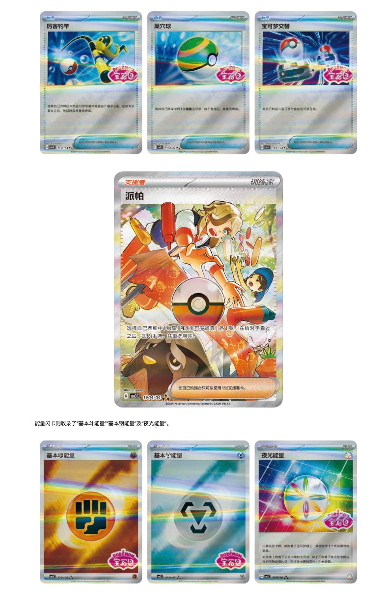 Pokemon Gem Pack VOL.3 Box Simplified Chinese Display Card Box Sealed