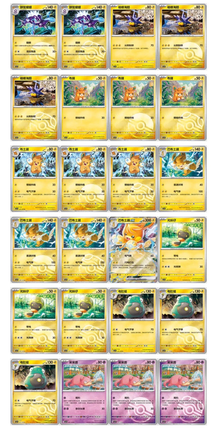 Pokemon CSV4 Bonus Round Slim Box Simplified Chinese Display Card Box Sealed