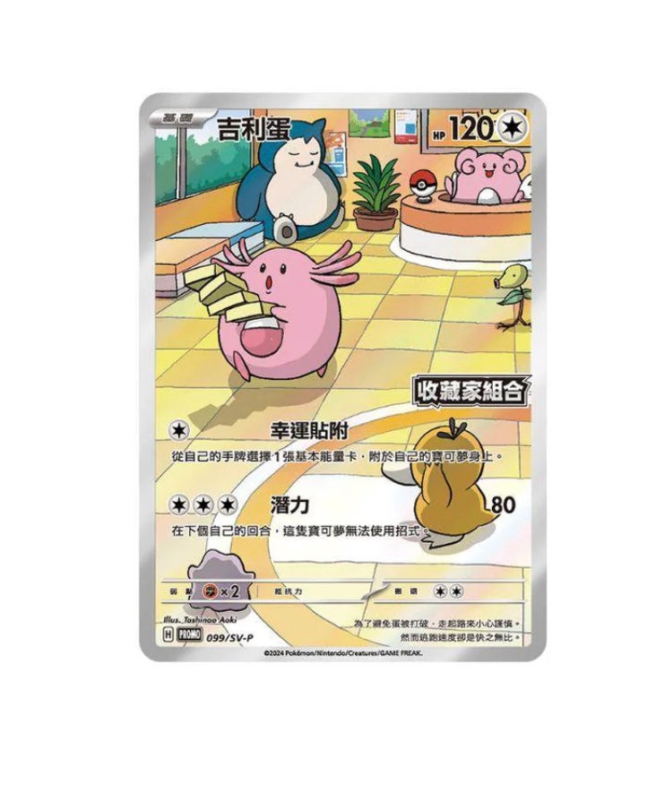 Pokemon SV6A Mask Of Change Blister Traditional Chinese Display Card Box Sealed
