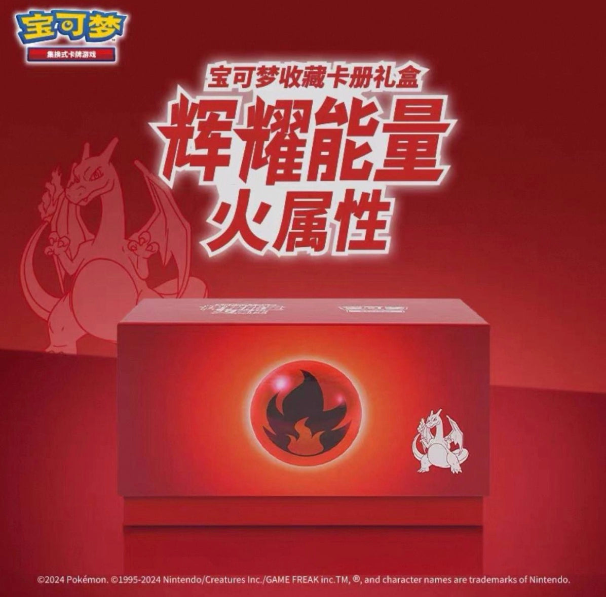Pokemon Charizard Radiant Energy Fire Gift Box Simplified Chinese Display Card Box Sealed
