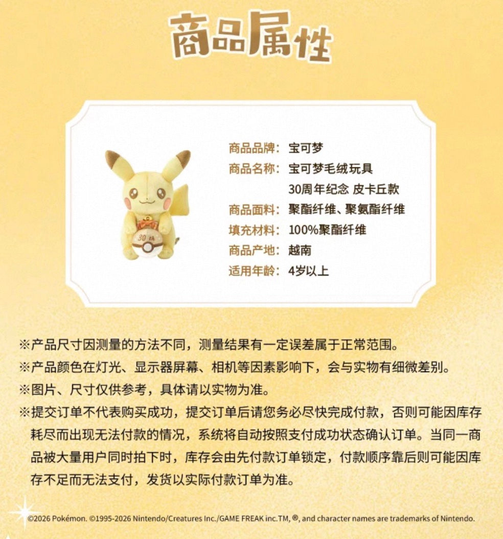Pokemon Center Original 30th Anniversary Pika Pika! Pikachu Plush