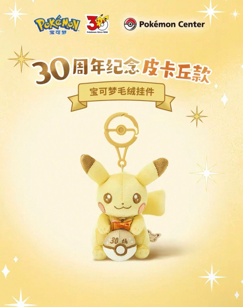 Pokemon Center Original 30th Anniversary Pika Pika! Pikachu Plush Keychain