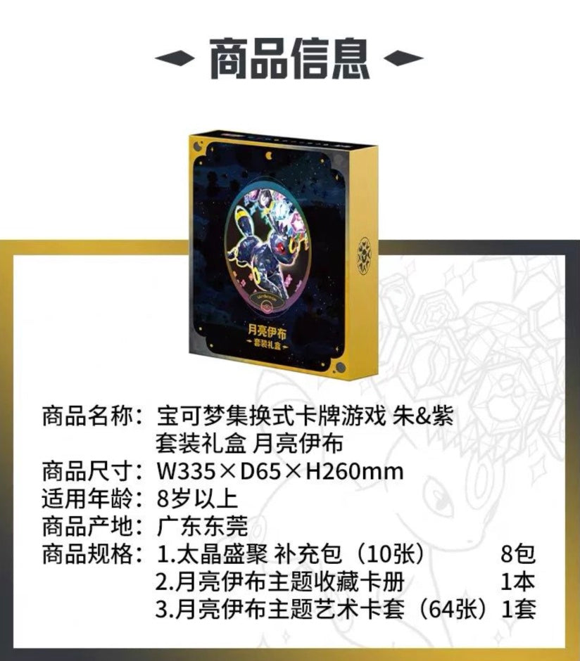 Pokemon CSV9.5 Terastal Gathering Umbreon Gift Box Simplified Chinese Display Card Box Sealed