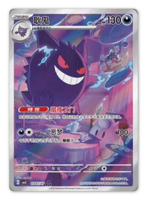 CBB3C Gem Pack Vol.3 - Gengar Simplified Chinese Pokemon