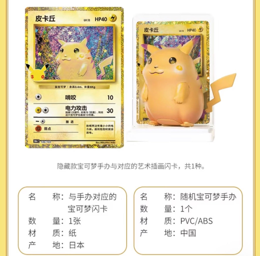 Pokemon 30th Anniversary Dream Painting V.4 Pikachu Figure Set Simplified Chinese Display Card Box Sealed