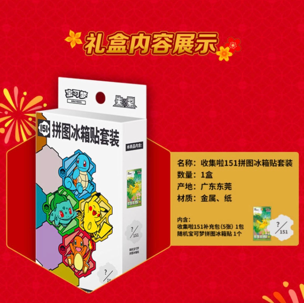 Pokemon Collect 151 Journey New Year Gift Box Simplified Chinese Display Card Box Sealed