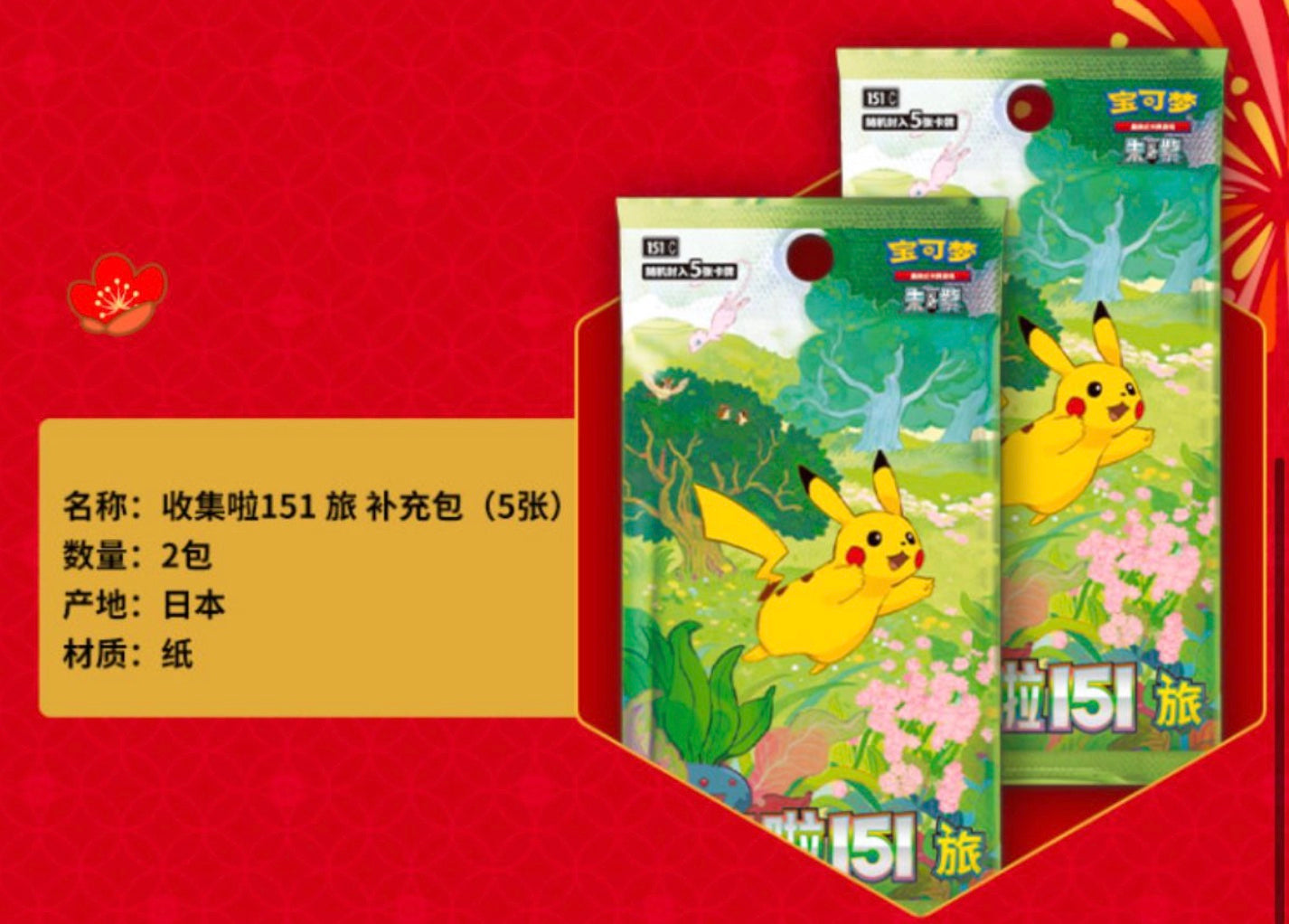 Pokemon Collect 151 Journey New Year Gift Box Simplified Chinese Display Card Box Sealed