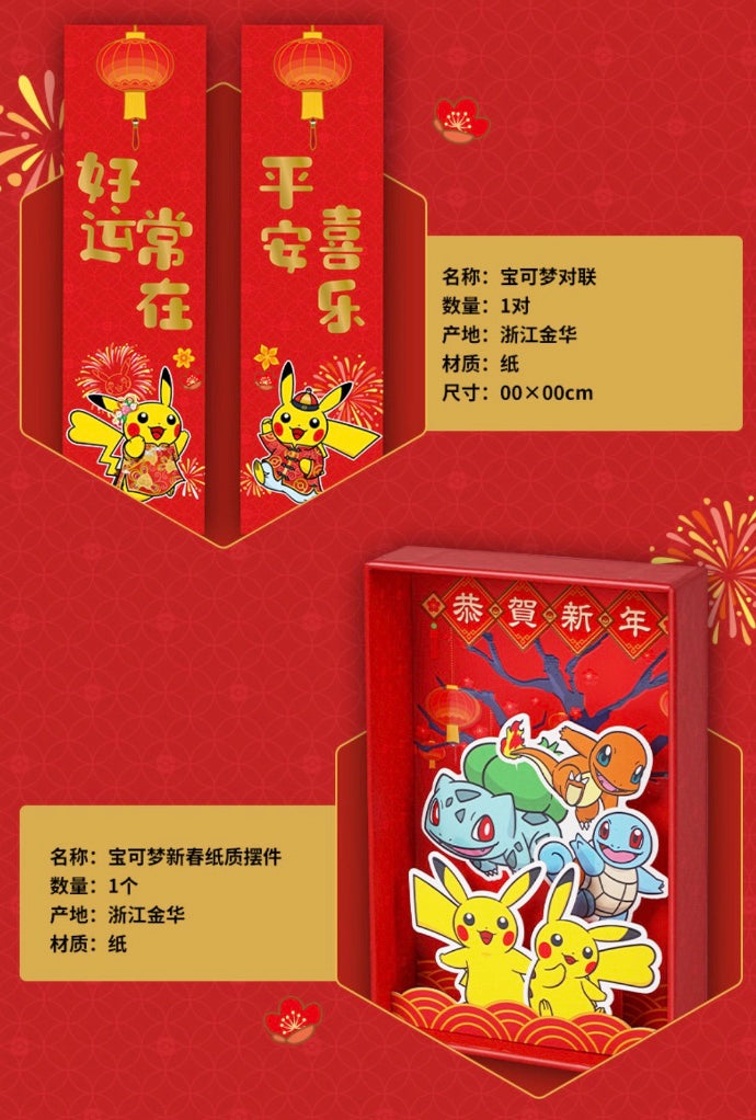 Pokemon Collect 151 Journey New Year Gift Box Simplified Chinese Display Card Box Sealed