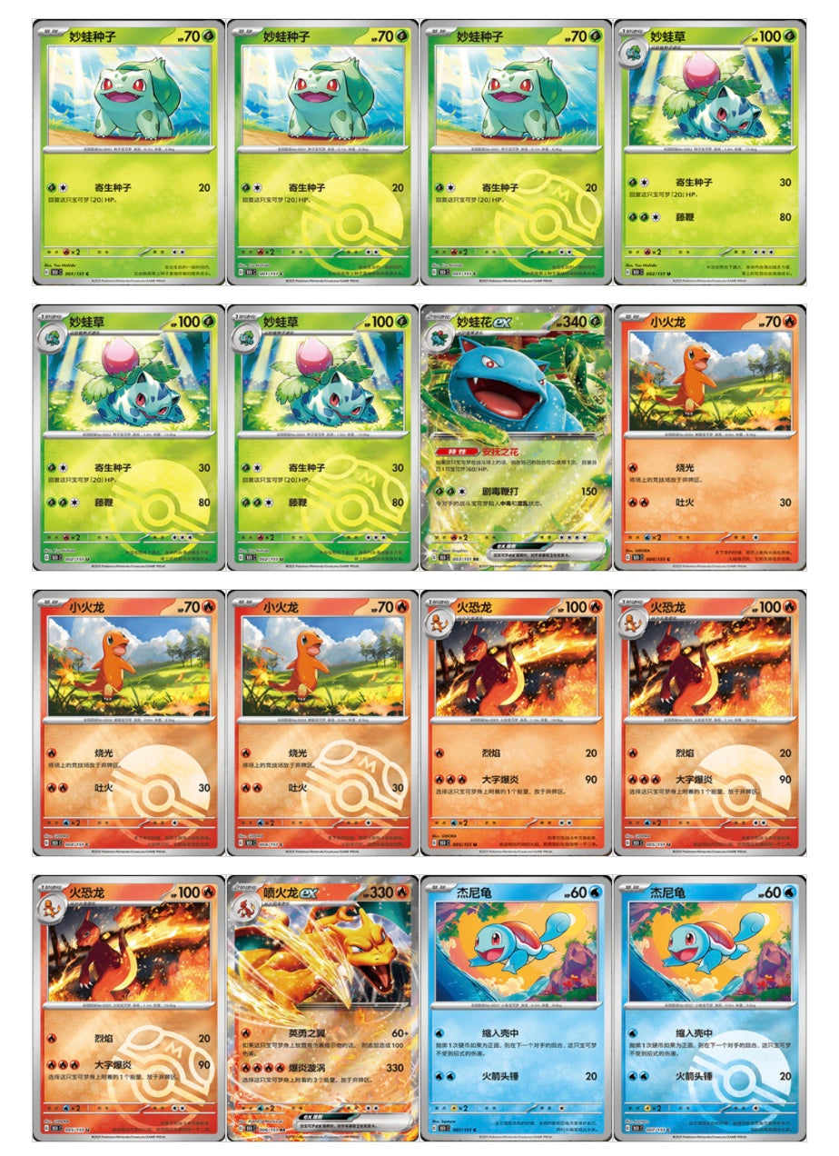 Pokemon Collect 151 Vol.1 Journey Slim Box Simplified Chinese Display Card Box Sealed