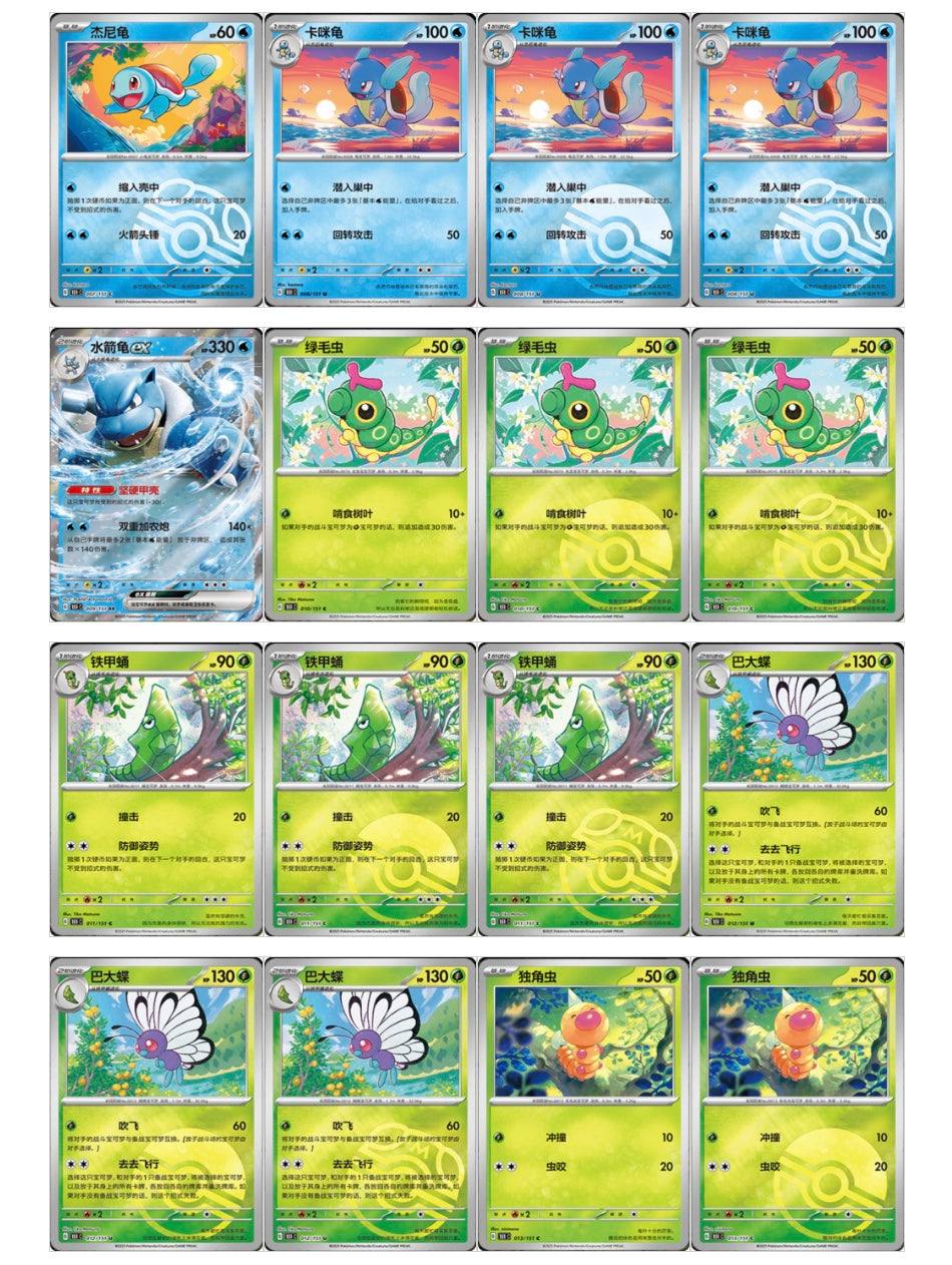 Pokemon Collect 151 Vol.1 Journey Slim Box Simplified Chinese Display Card Box Sealed