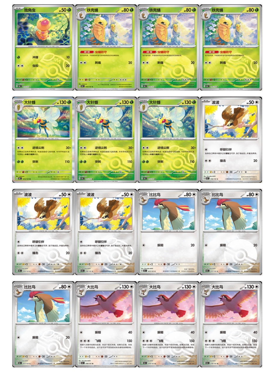 Pokemon Collect 151 Vol.1 Journey Slim Box Simplified Chinese Display Card Box Sealed