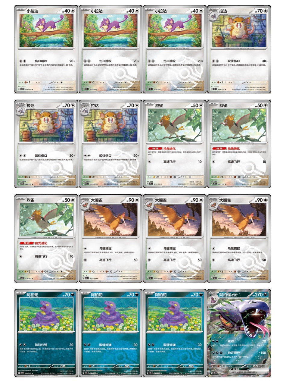 Pokemon Collect 151 Vol.1 Journey Slim Box Simplified Chinese Display Card Box Sealed
