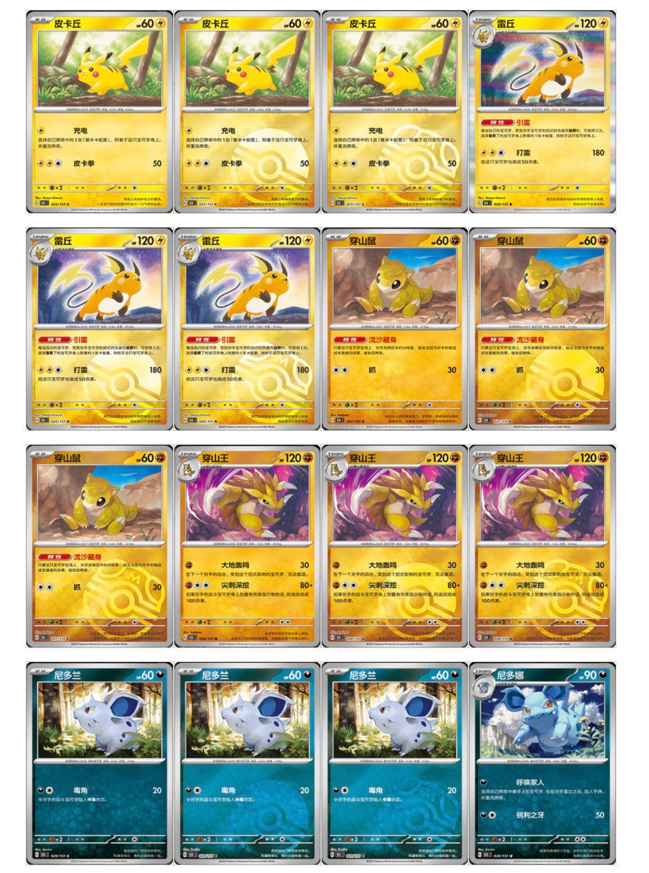 Pokemon Collect 151 Vol.1 Journey Slim Box Simplified Chinese Display Card Box Sealed