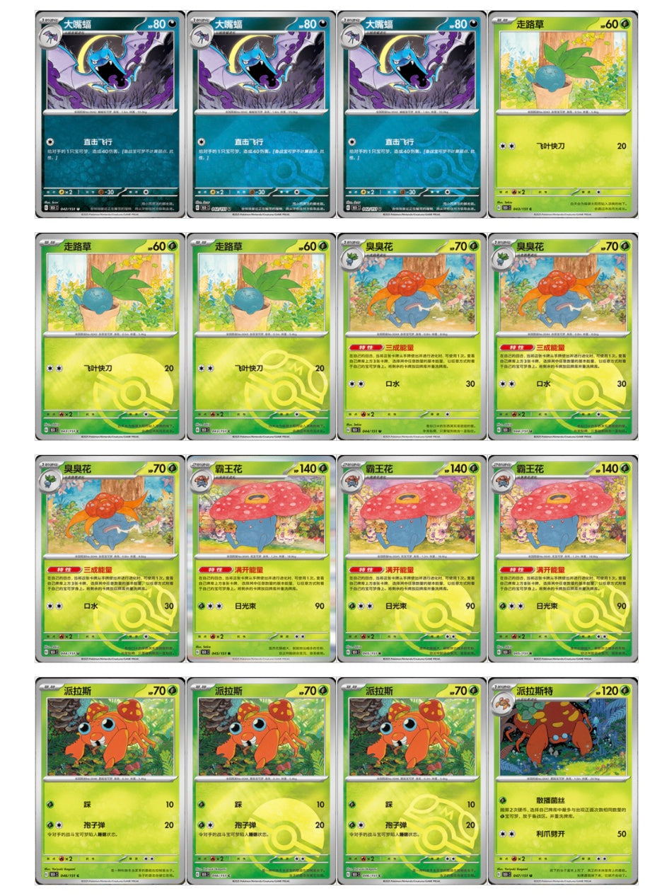 Pokemon Collect 151 Vol.1 Journey Slim Box Simplified Chinese Display Card Box Sealed