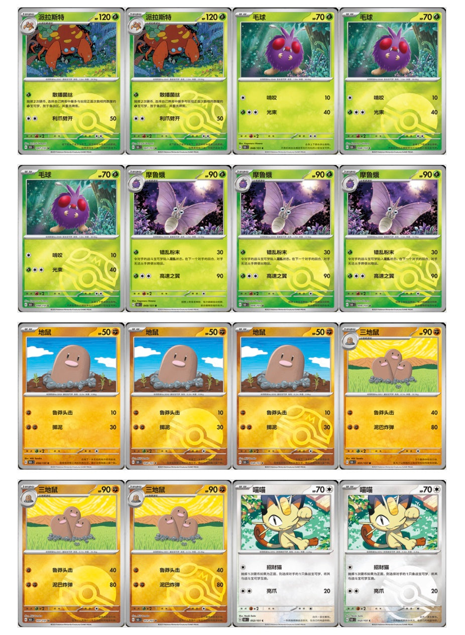 Pokemon Collect 151 Vol.1 Journey Slim Box Simplified Chinese Display Card Box Sealed