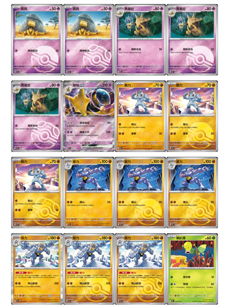 Pokemon Collect 151 Vol.1 Journey Slim Box Simplified Chinese Display Card Box Sealed