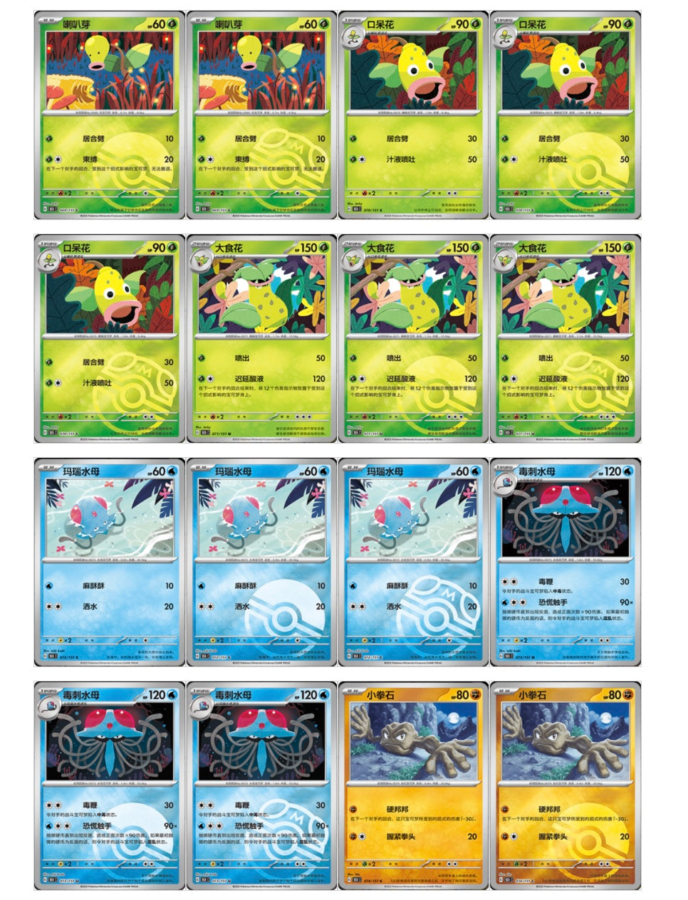 Pokemon Collect 151 Vol.1 Journey Slim Box Simplified Chinese Display Card Box Sealed
