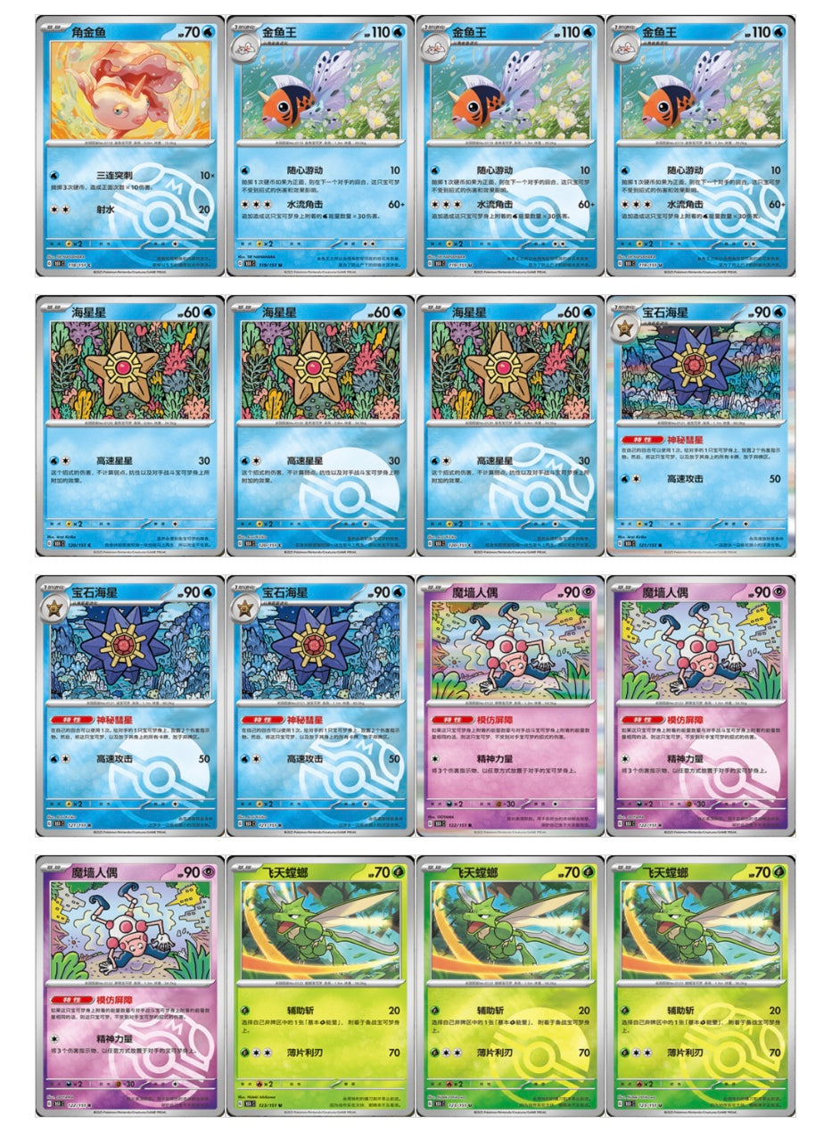 Pokemon Collect 151 Vol.1 Journey Slim Box Simplified Chinese Display Card Box Sealed