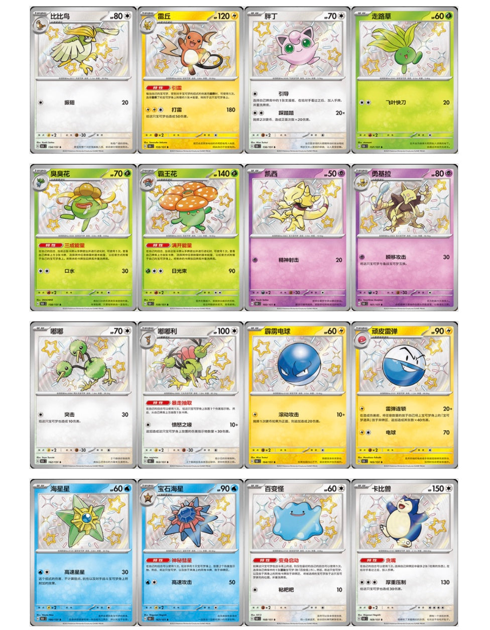 Pokemon Collect 151 Vol.1 Journey Slim Box Simplified Chinese Display Card Box Sealed
