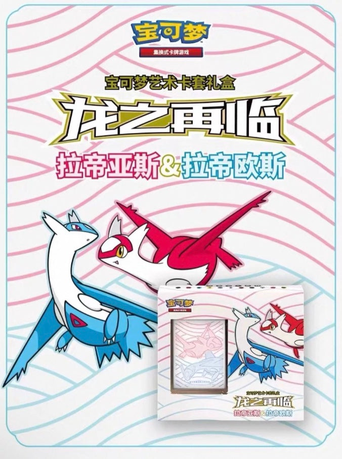 Pokemon Sleeves Set Return of the Dragon: Latios & Latias Simplified Chinese Display Card Box Sealed