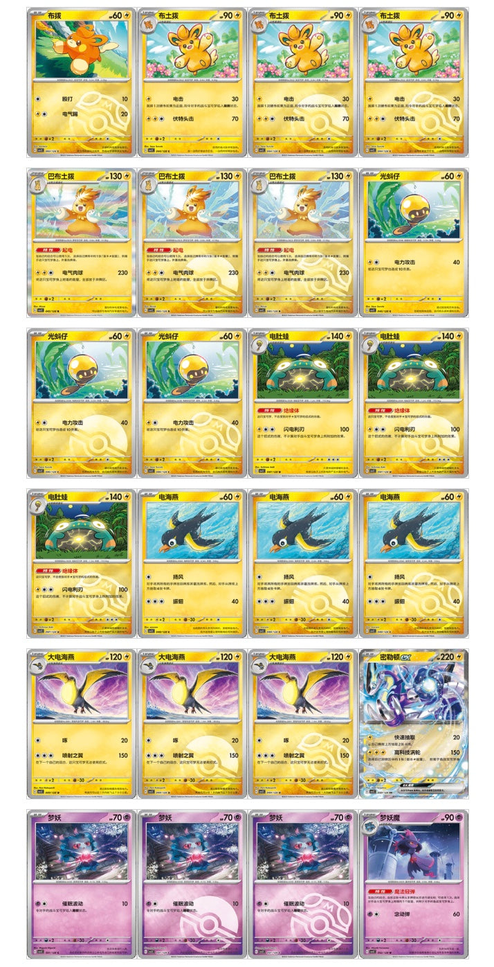 Pokemon Miracle Journey Jumbo Display Card Box Sealed CSV2C Simplified Chinese Pokemon