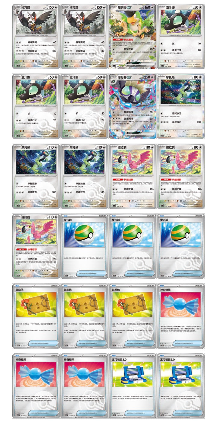 Pokemon Miracle Journey Jumbo Display Card Box Sealed CSV2C Simplified Chinese Pokemon