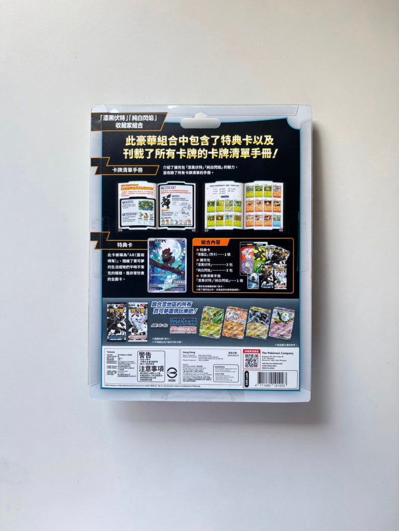 Pokemon Blister Black Bolt/White Flare Traditional Chinese Display Card Box Sealed