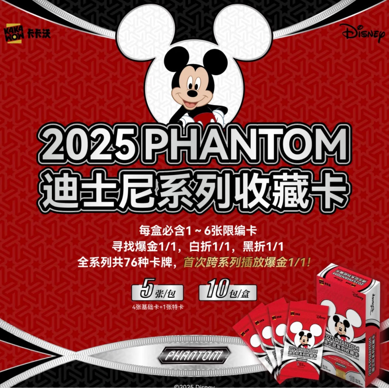 PRE ORDER - Disney Phantom Kakawow 2025 Display Card Booster Box Sealed