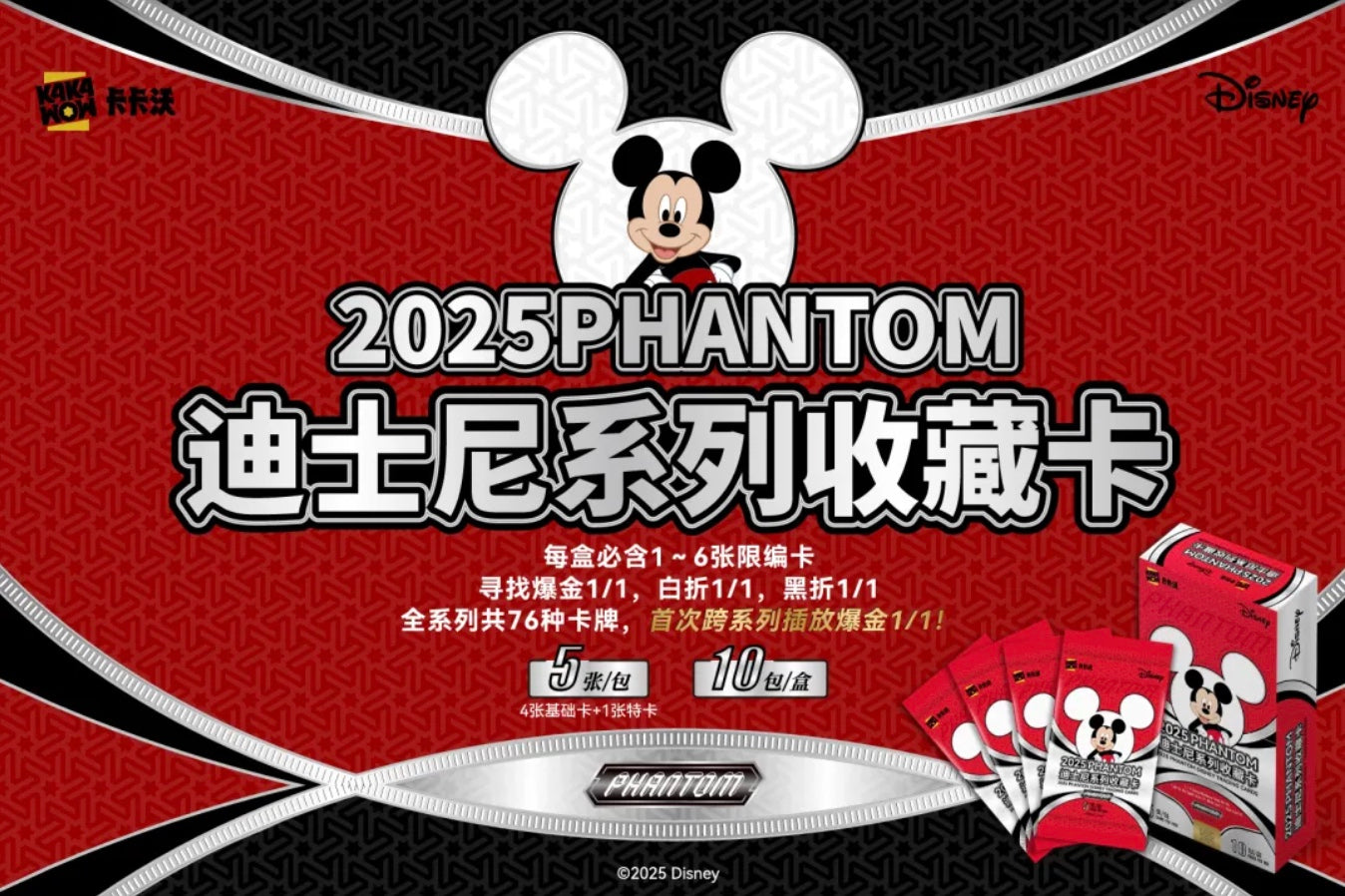 PRE ORDER - Disney Phantom Kakawow 2025 Display Card Booster Box Sealed