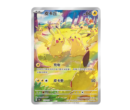 PRE ORDER - Pokemon Collect 151 Gathering Slim Box Simplified Chinese Display Card Box Sealed