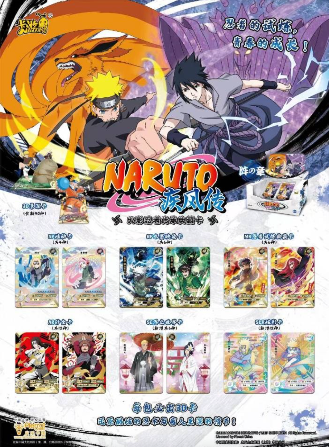 Naruto Kayou Tier 4 Wave 4 Display Card Box Sealed