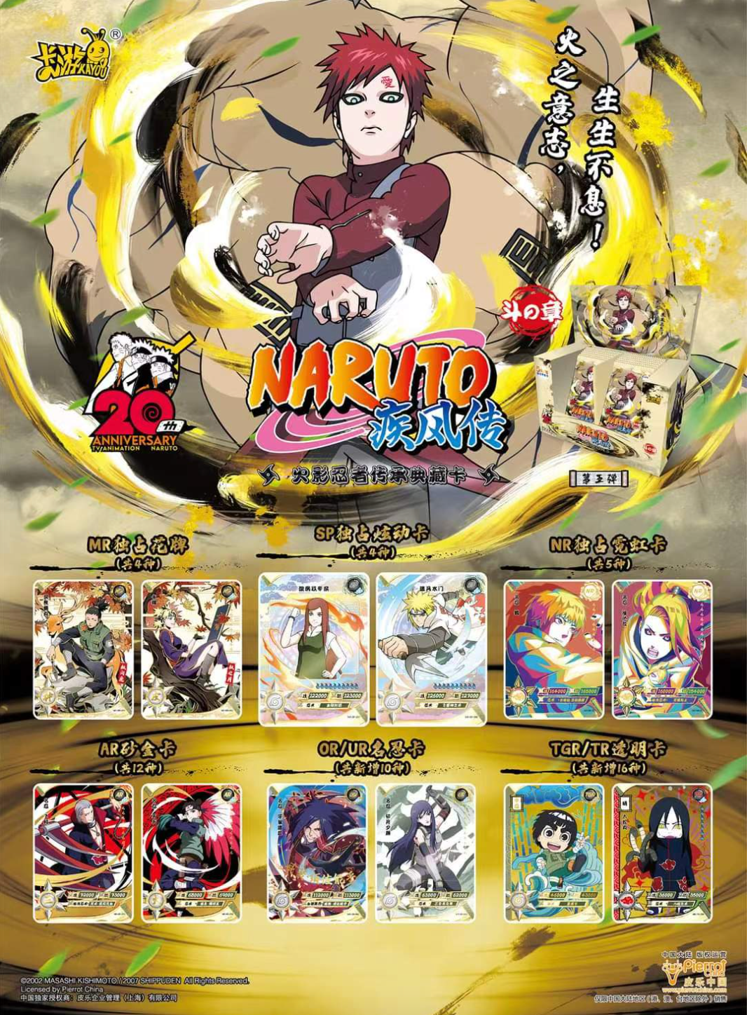 Naruto Kayou Tier 3 Wave 5 Display Card Box Sealed