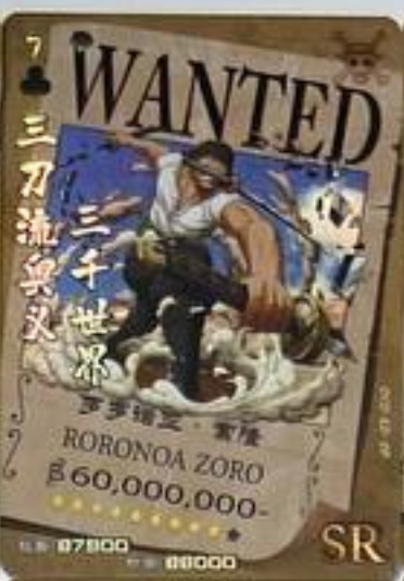 One Piece Wanted 2 SR