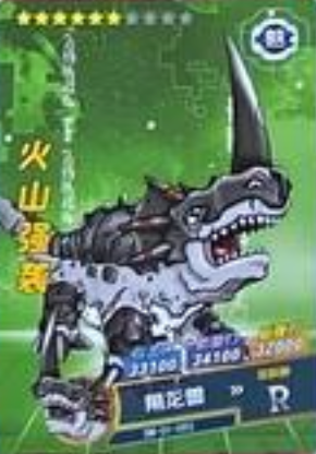 Digimon 2m01 R