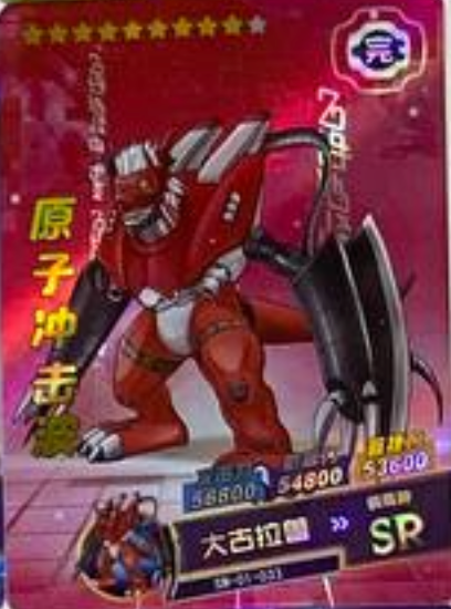 Digimon 2m01 SR