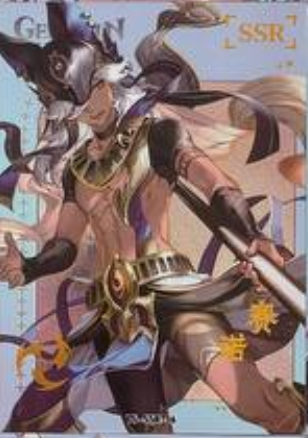 Genshin Impact Limited Edition SSR