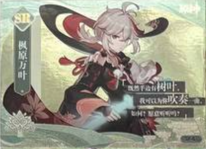 Genshin Impact Limited Edition SR