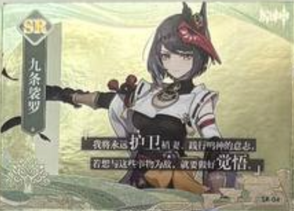 Genshin Impact Limited Edition SR