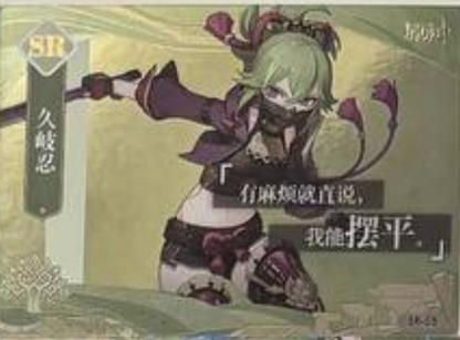 Genshin Impact Limited Edition SR