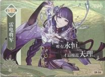 Genshin Impact Limited Edition SR