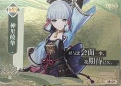 Genshin Impact Limited Edition SR