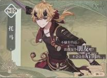 Genshin Impact Limited Edition SR