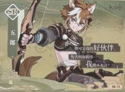 Genshin Impact Limited Edition SR