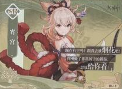 Genshin Impact Limited Edition SR