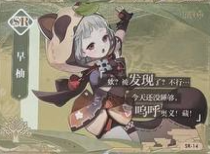 Genshin Impact Limited Edition SR