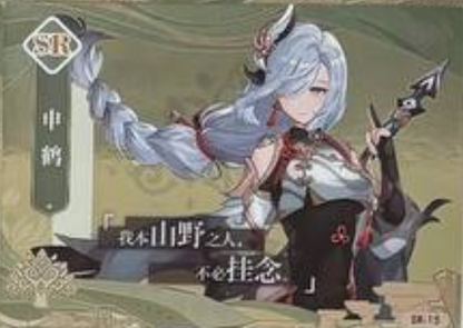 Genshin Impact Limited Edition SR