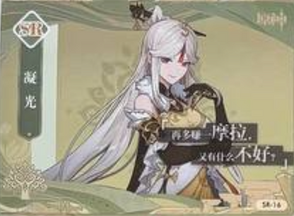 Genshin Impact Limited Edition SR