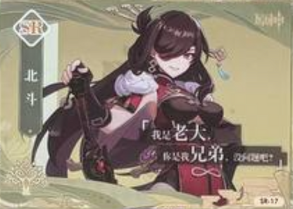 Genshin Impact Limited Edition SR