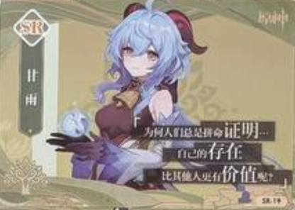 Genshin Impact Limited Edition SR